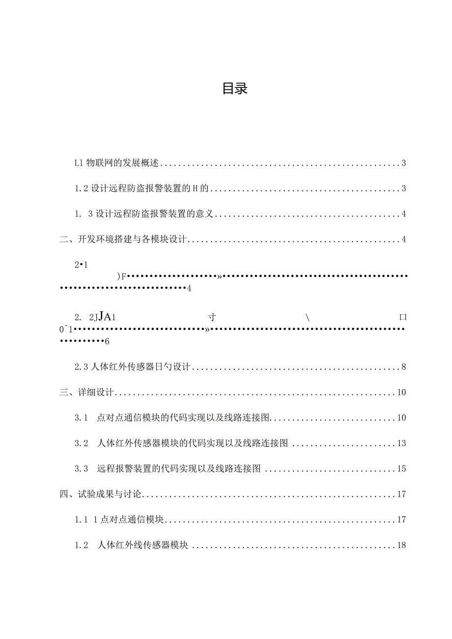 物联网课程实践.docx_第2页