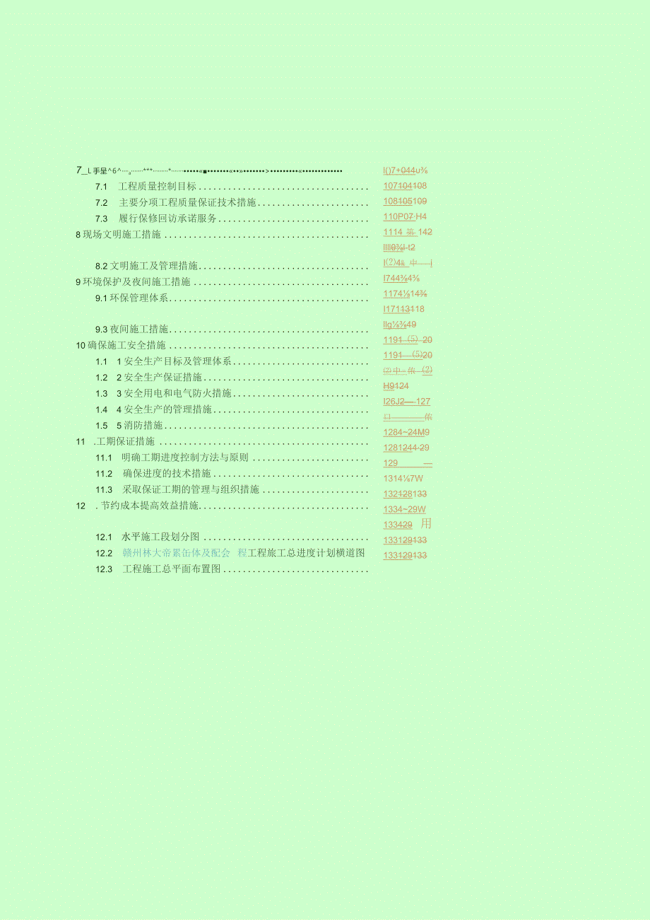 施工技术方案(4).docx_第3页