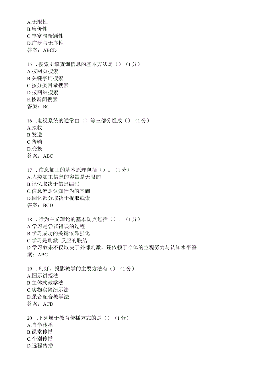 滨州学院现代教育技术期末复习题及参考答案.docx_第3页