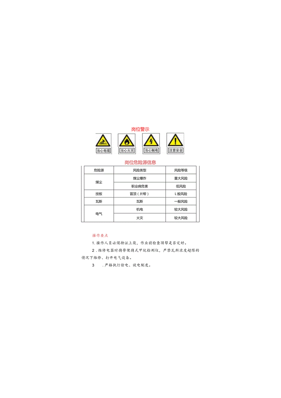 煤矿岗位风险告知卡+应急处置卡.docx_第3页