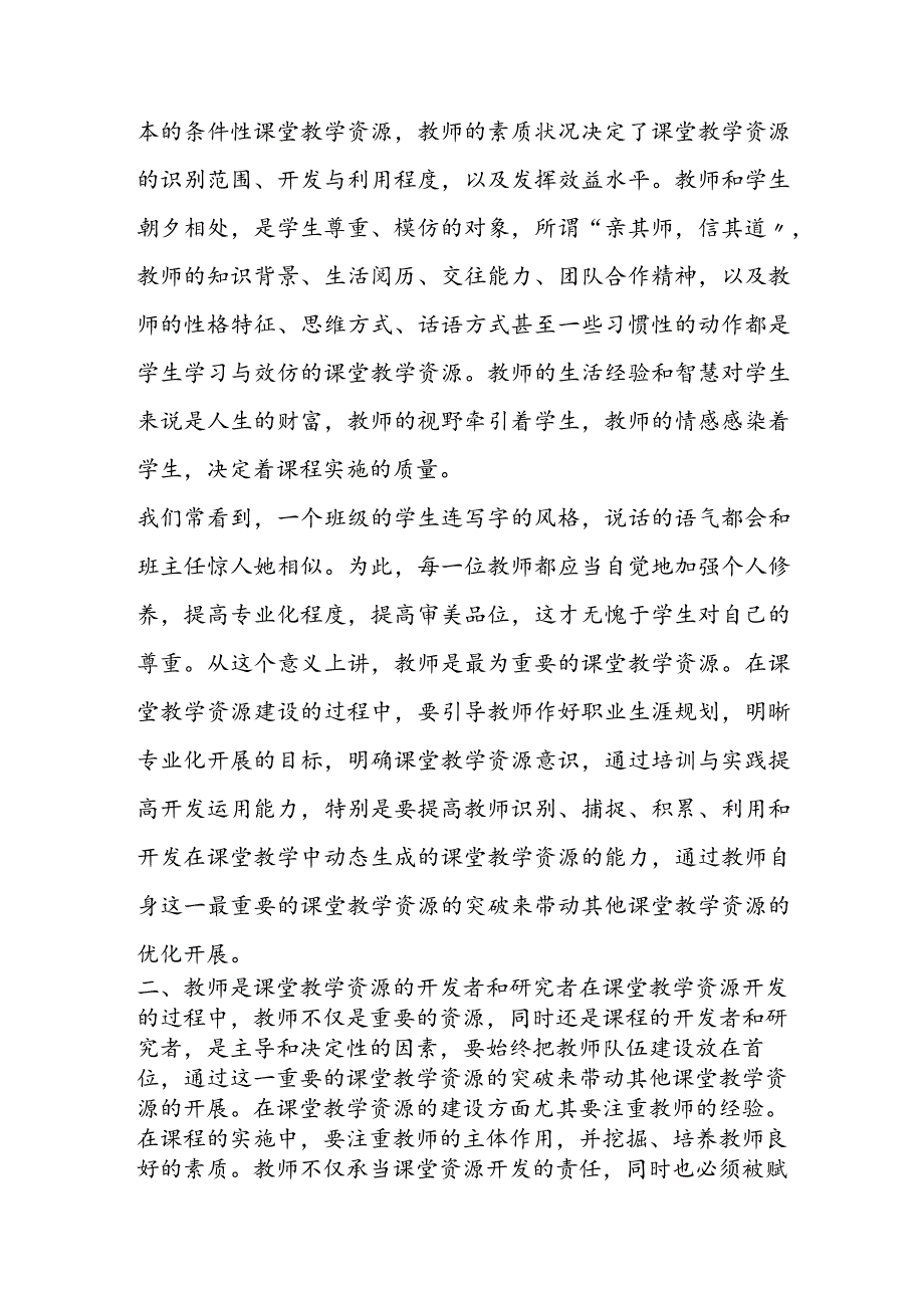 教师应增强教学资源开发意识.docx_第2页