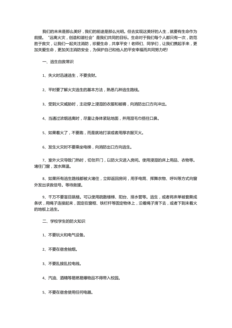 校园消防安全知识须知.docx_第2页