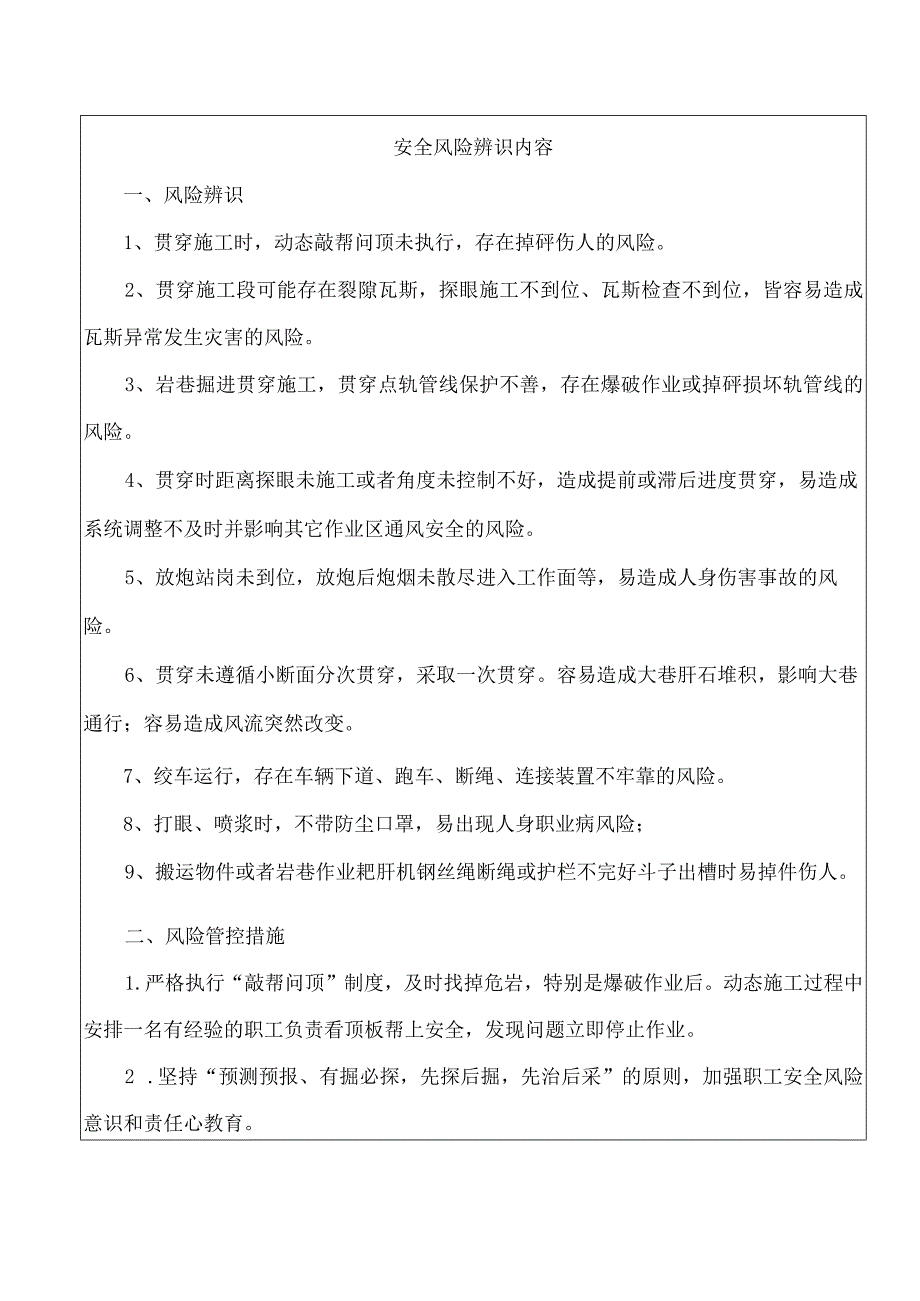 煤矿巷道贯通安全技术措施.docx_第2页