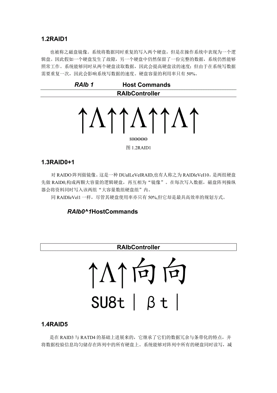 服务器RAID技术及应用.docx_第3页