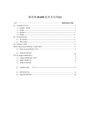 服务器RAID技术及应用.docx