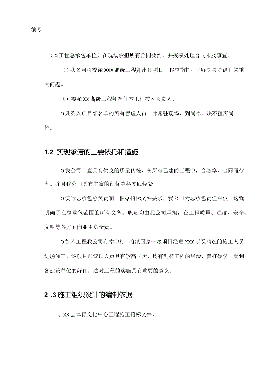 某体育文化中心施工组织设计.docx_第3页