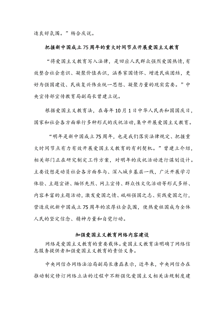 爱国主义教育法元旦起生效贯彻实施的重点有哪些.docx_第2页