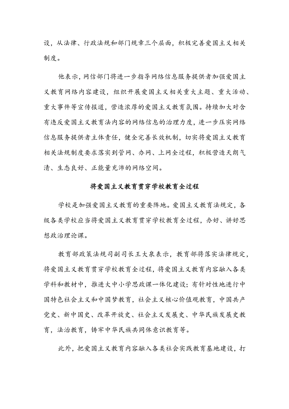 爱国主义教育法元旦起生效贯彻实施的重点有哪些.docx_第3页