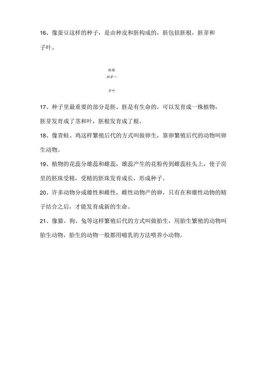 教科版四年级下册科学第二单元《新的生命》知识点归纳总结.docx_第3页