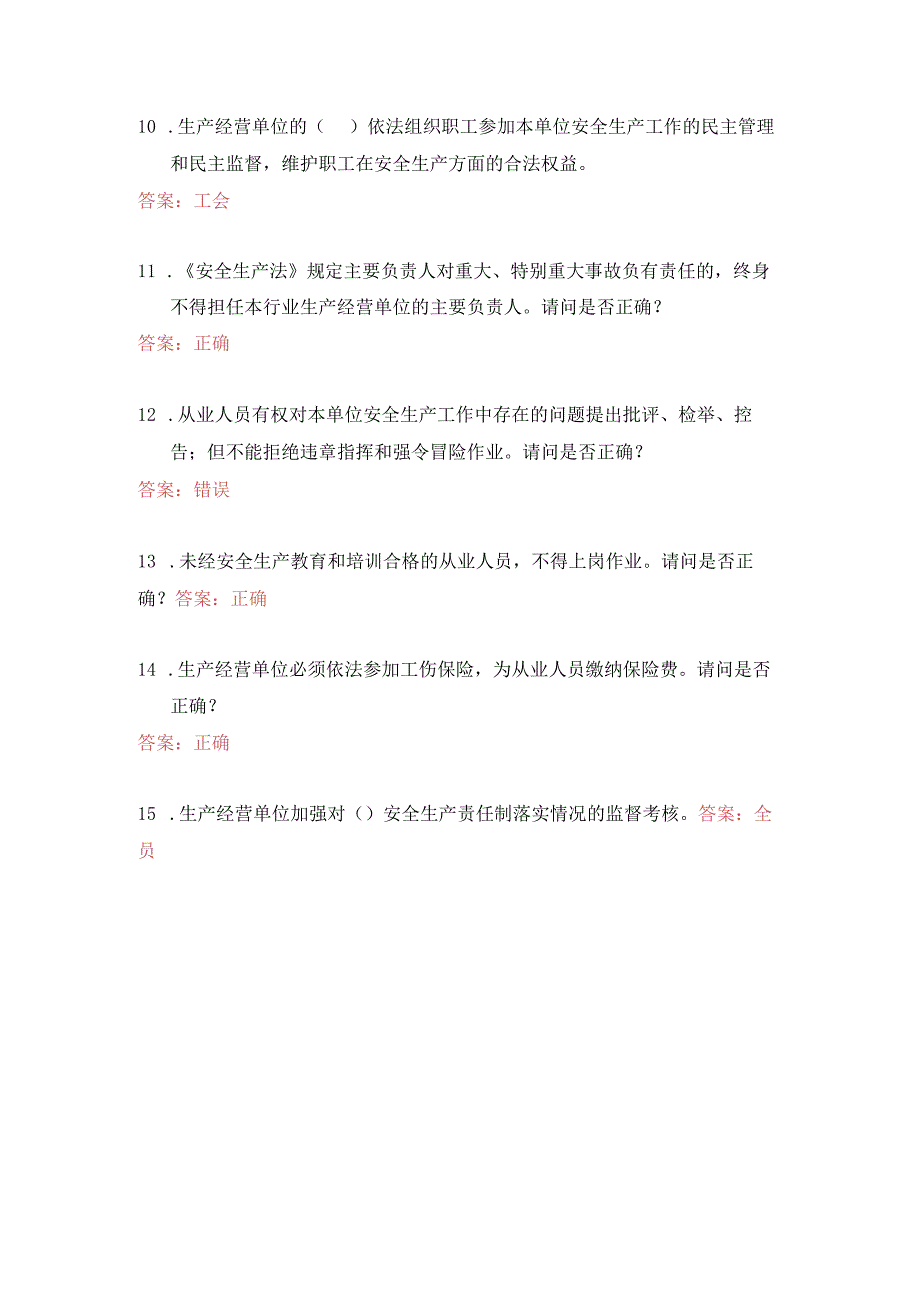 新安法题库.docx_第2页