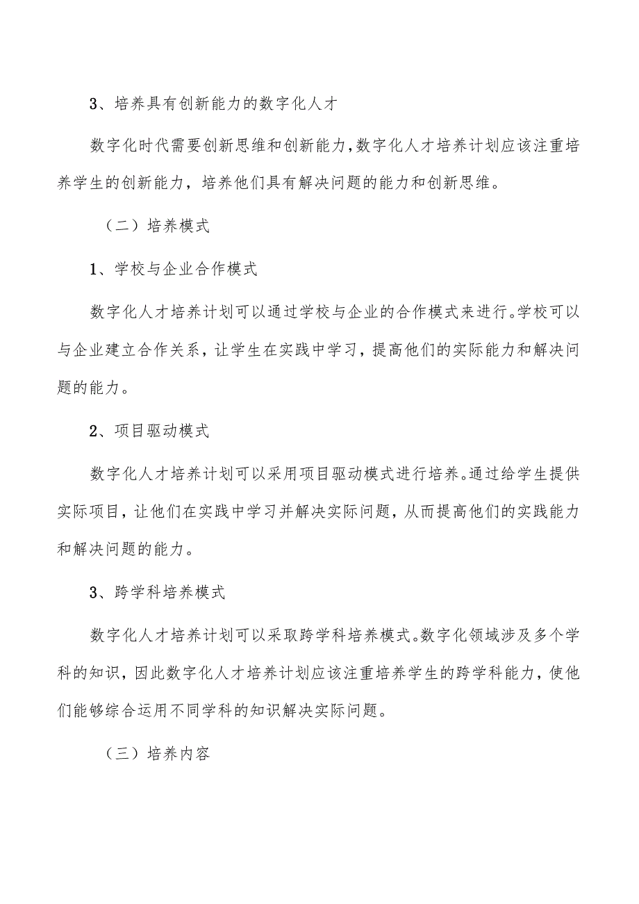 数字园区人才培养与引进.docx_第2页