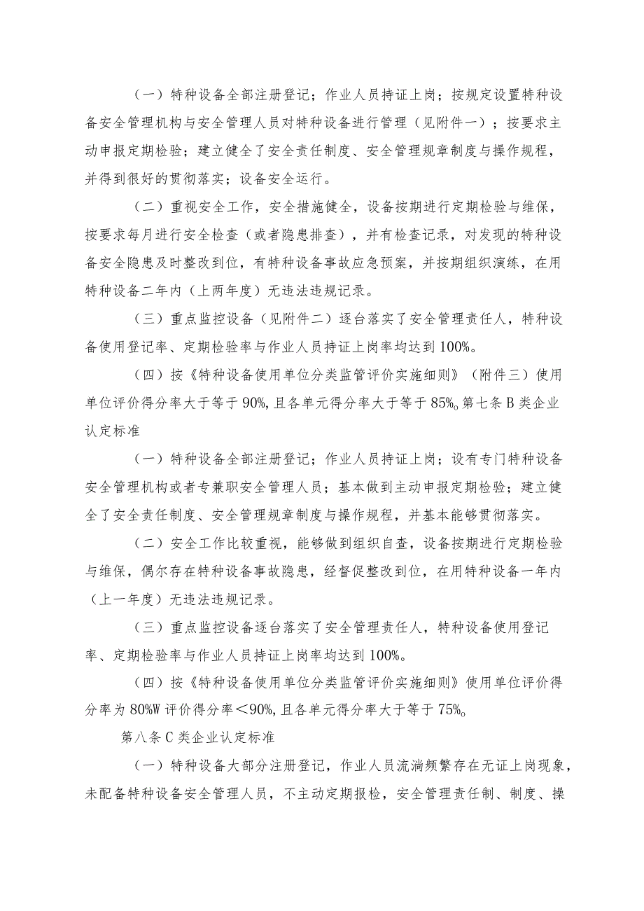 某省特种设备使用单位分类监管实施办法.docx_第2页