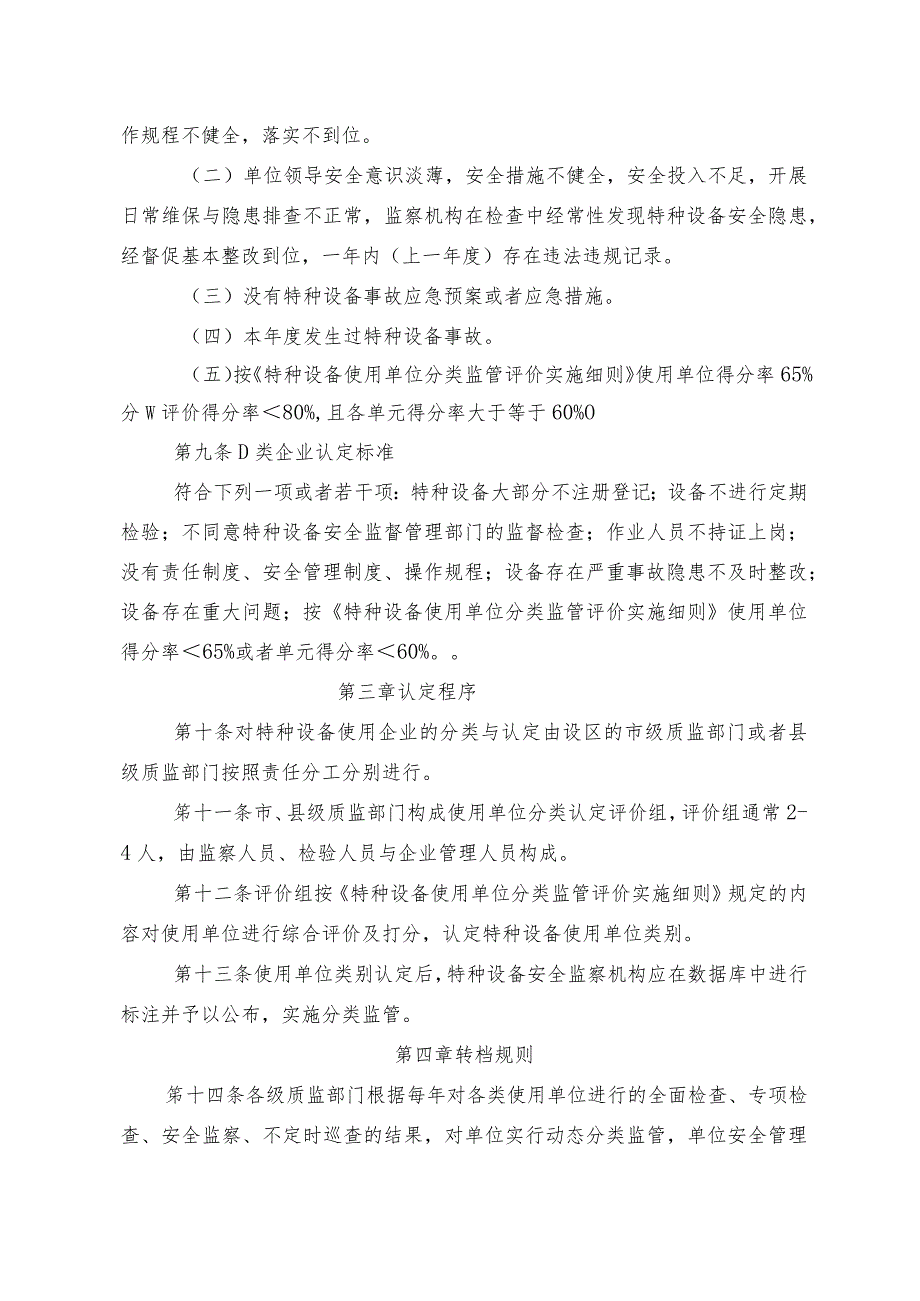 某省特种设备使用单位分类监管实施办法.docx_第3页