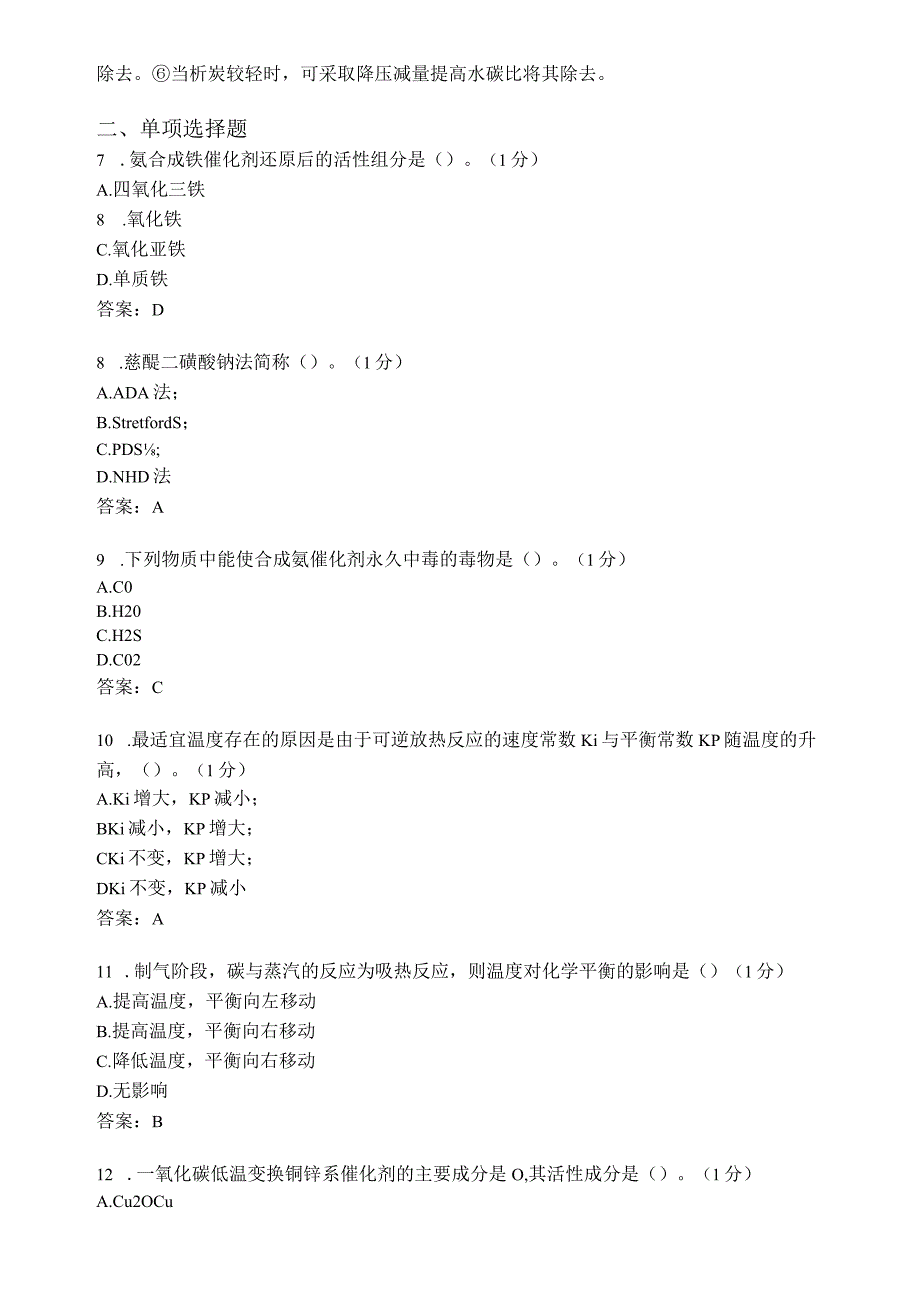 滨州学院无机化工工艺学（本）期末复习题及参考答案.docx_第2页