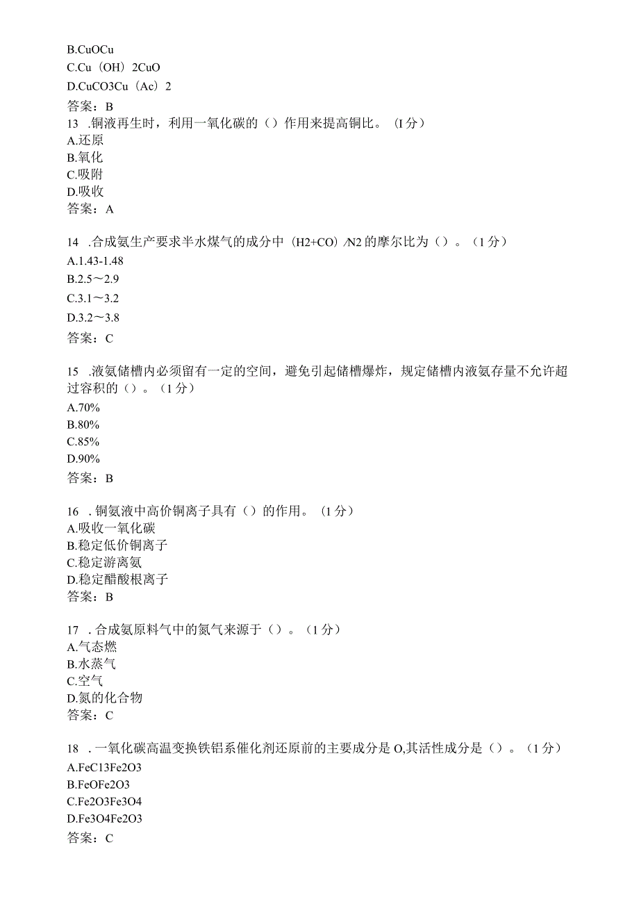 滨州学院无机化工工艺学（本）期末复习题及参考答案.docx_第3页