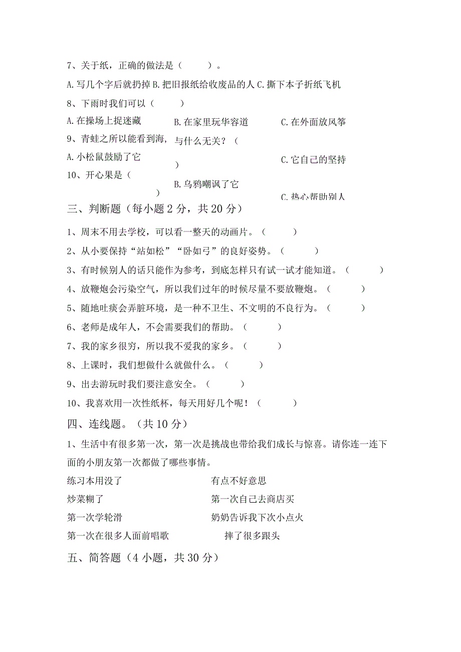 新部编版二年级道德与法治下册期中测试卷及答案【完美版】.docx_第3页