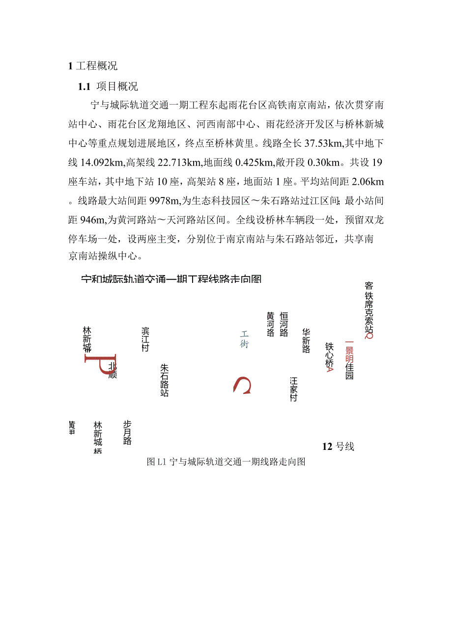 文明施工方案2.docx_第3页