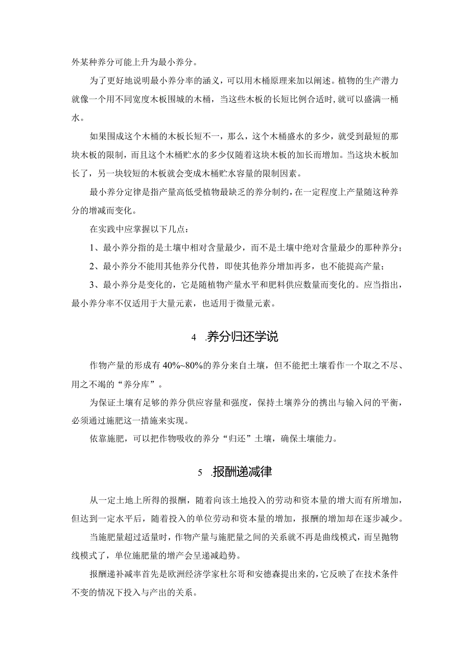 植物营养学基本定律.docx_第3页