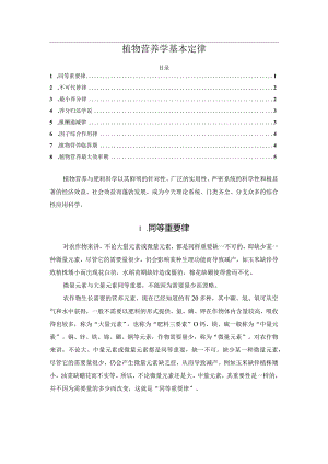 植物营养学基本定律.docx