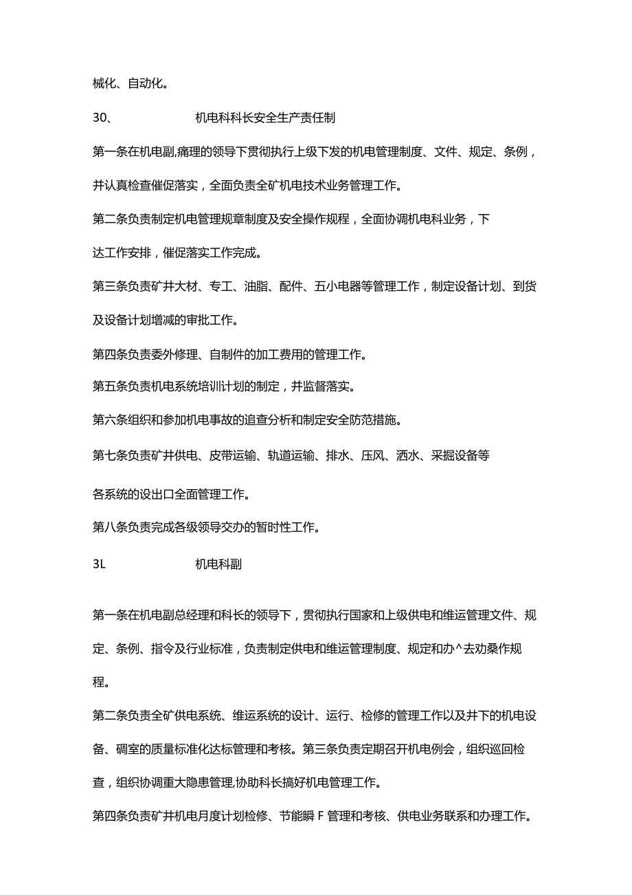 煤矿机电类岗位安全生产责任制.docx_第3页