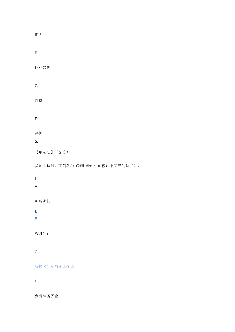 智慧树（知到）2020不负卿春-大学生职业生涯规划教程考试试卷答案.docx_第3页