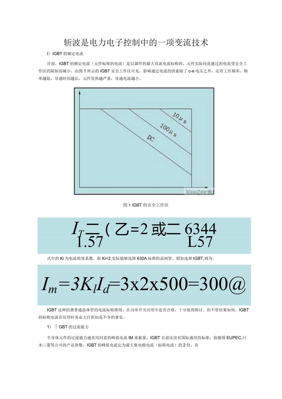 斩波是电力电子控制中的一项变流技术.docx_第1页