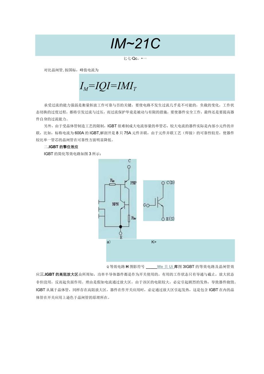 斩波是电力电子控制中的一项变流技术.docx_第2页