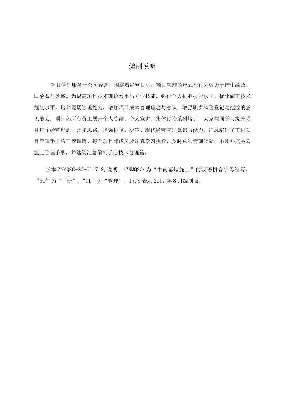 某工程项目管理手册.docx_第2页