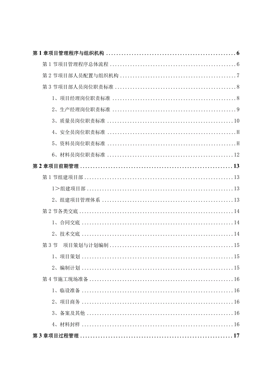 某工程项目管理手册.docx_第3页