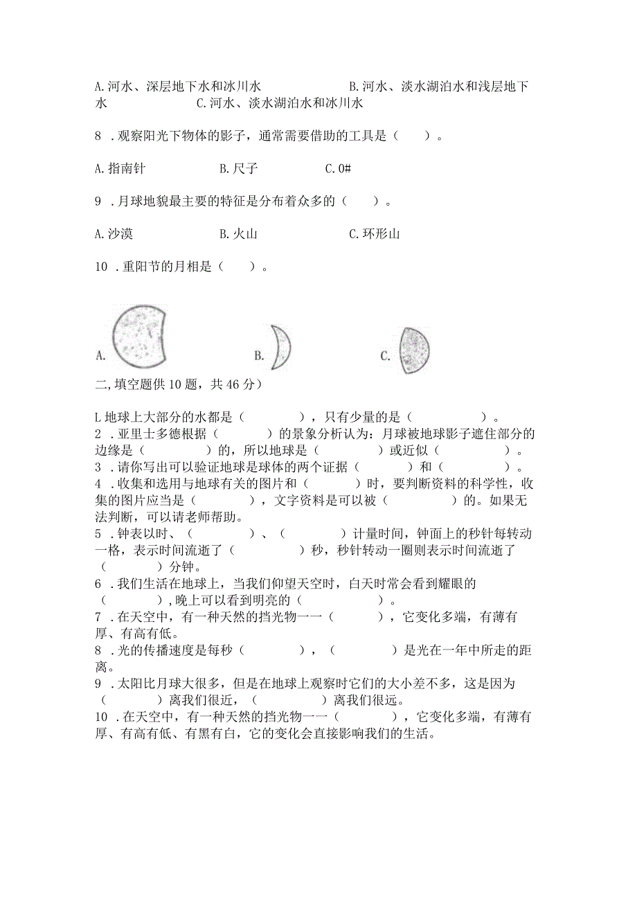 教科版科学三年级下册第三单元《太阳、地球和月球》测试卷附答案（培优）.docx_第2页