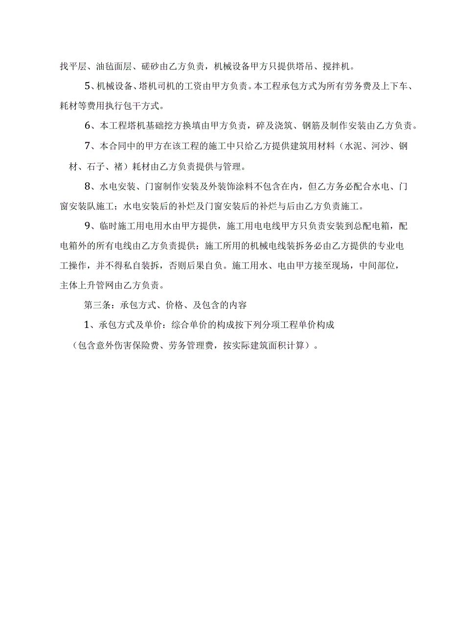 某工程劳务承包合同.docx_第2页