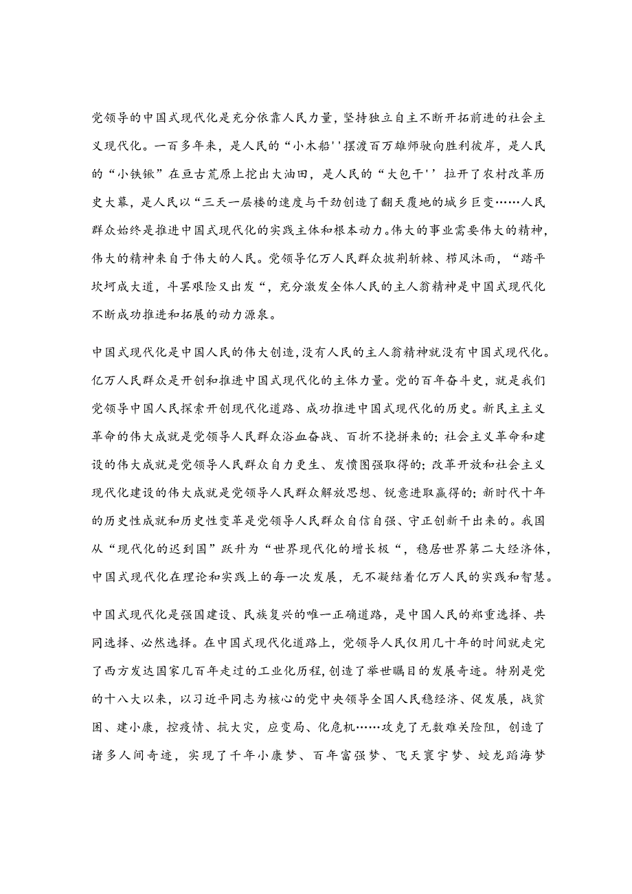 新时代中国特色思想主题教育党课：学深悟透思想推进中国式现代化.docx_第2页