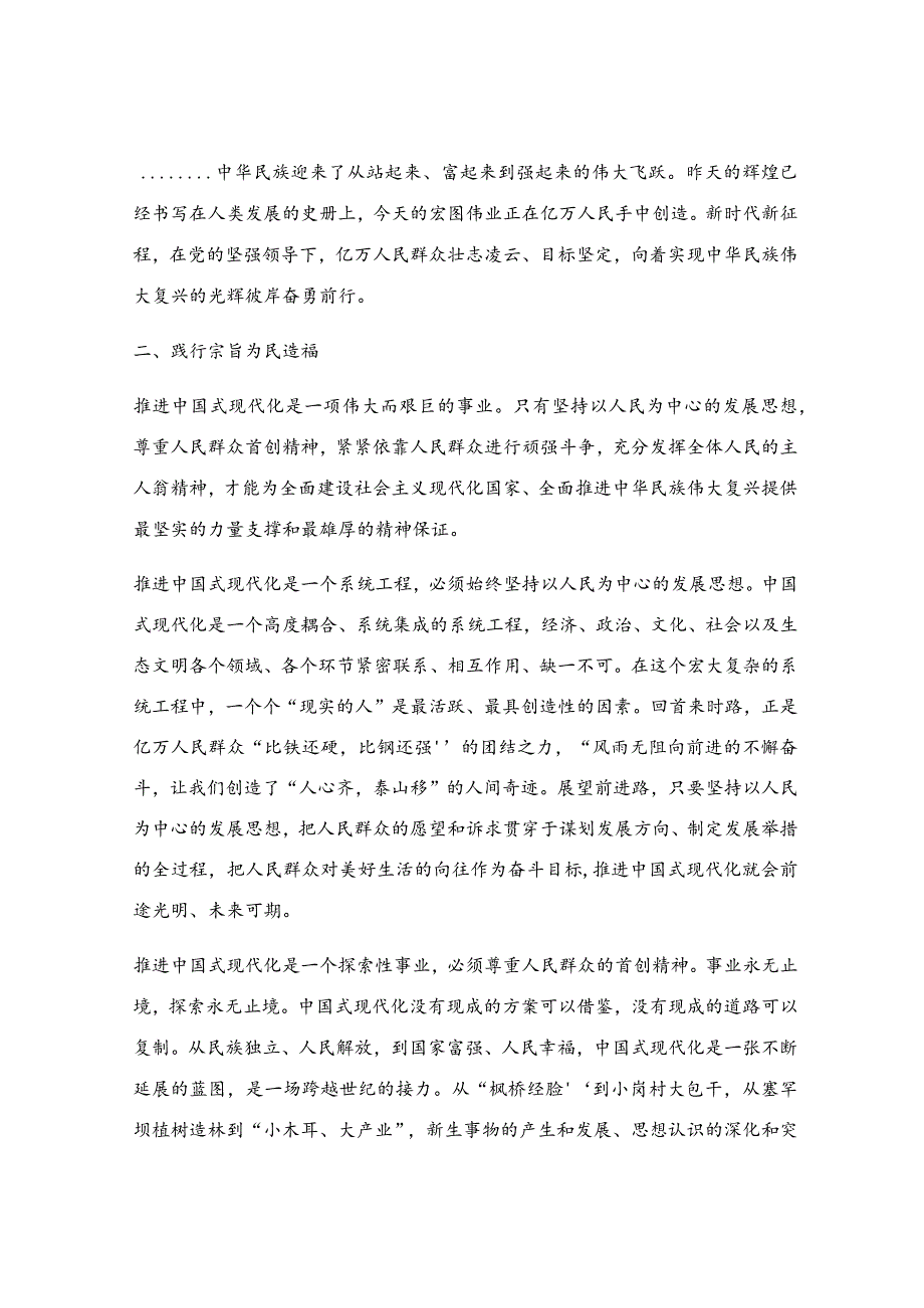 新时代中国特色思想主题教育党课：学深悟透思想推进中国式现代化.docx_第3页