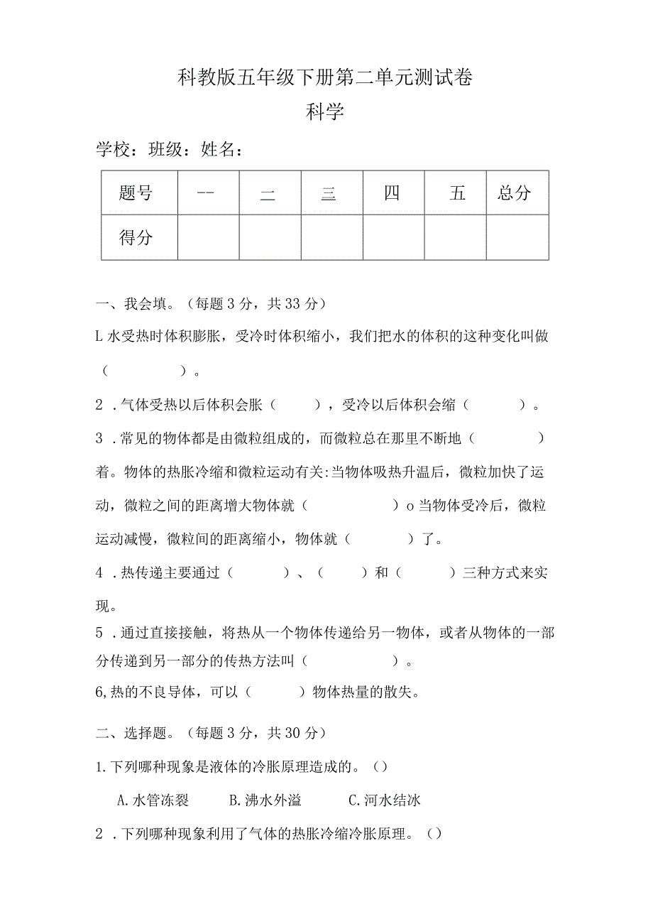 教科版五年级科学下册第二单元测试卷（含答案）.docx_第1页