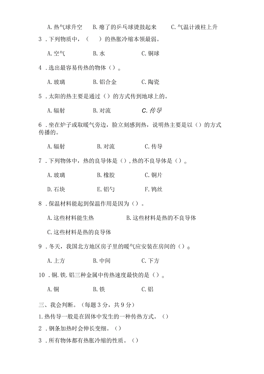 教科版五年级科学下册第二单元测试卷（含答案）.docx_第2页