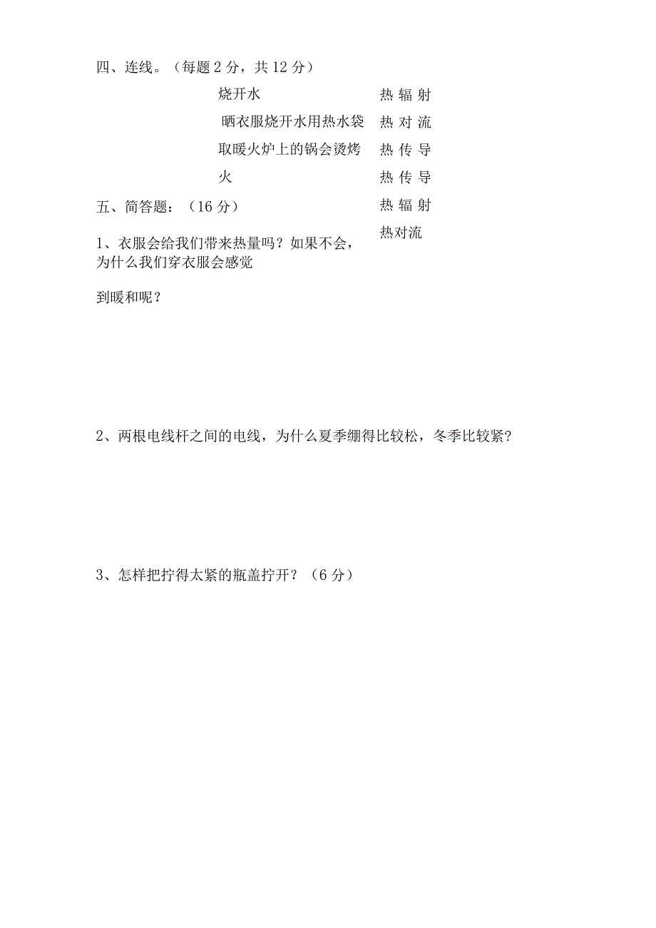 教科版五年级科学下册第二单元测试卷（含答案）.docx_第3页