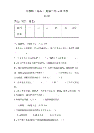 教科版五年级科学下册第二单元测试卷（含答案）.docx