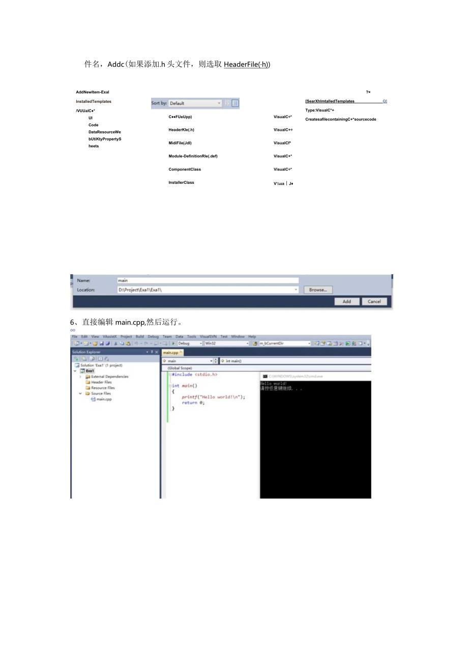 用VS2005创建c++工程教程-SRW.docx_第3页