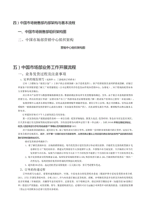 某公司市场销售部业务员培训手册.docx