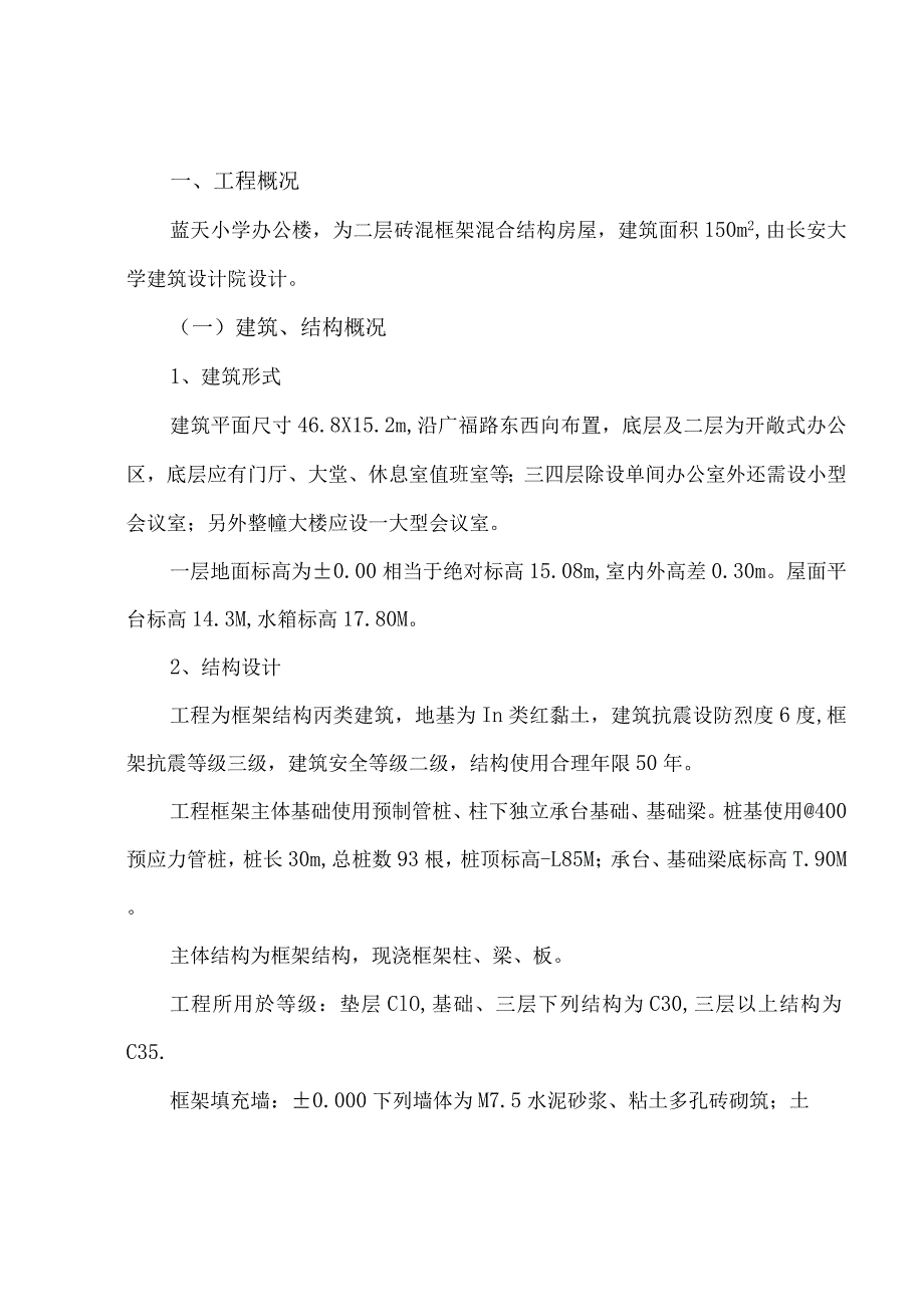 某小学办公楼工程施工组织设计.docx_第2页