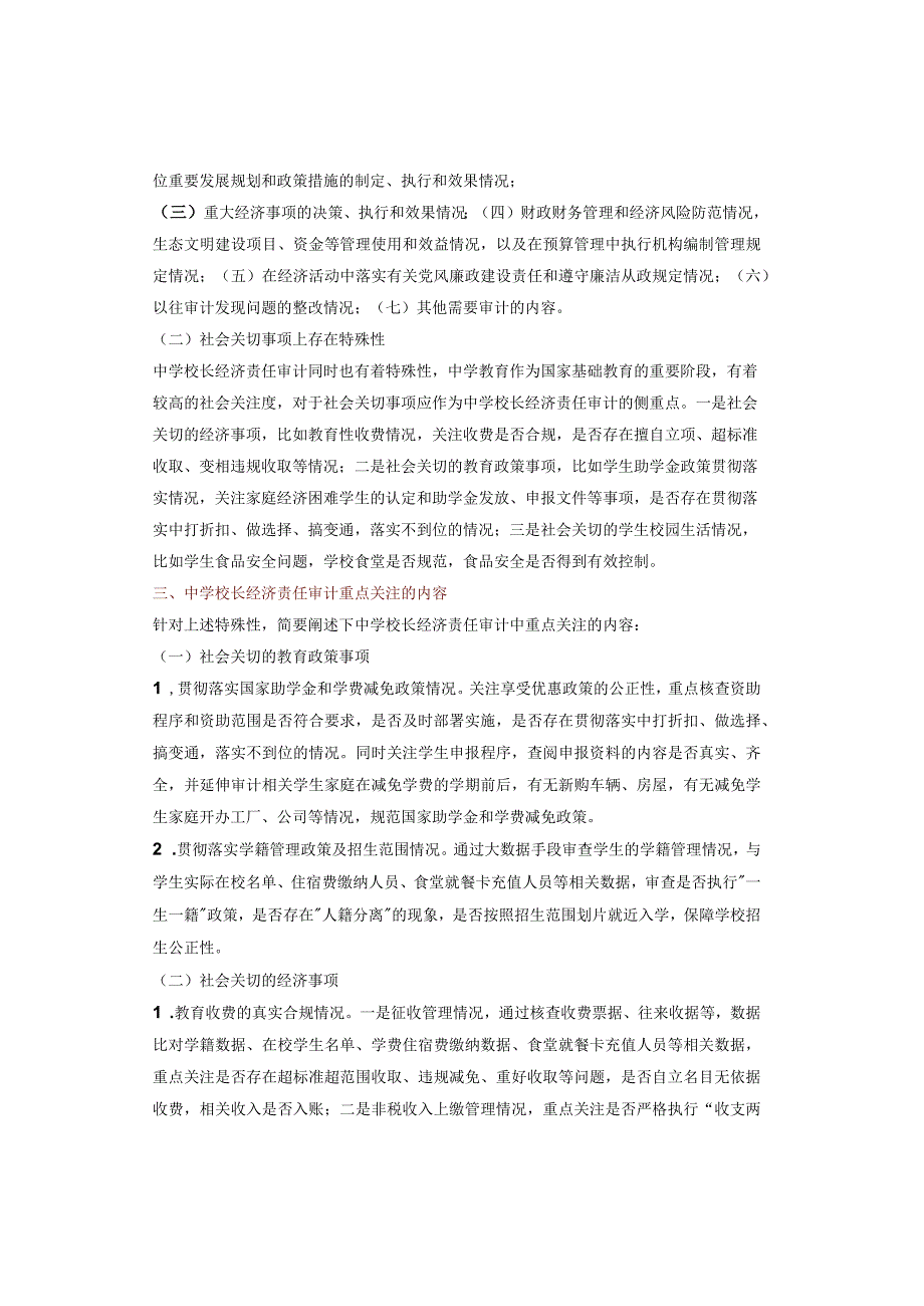 校长经济责任审计：重要性、特点、关注点（收藏）.docx_第2页