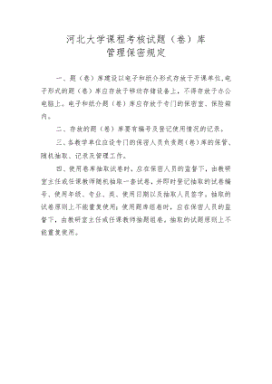 河北大学课程考核试题(卷)库.docx