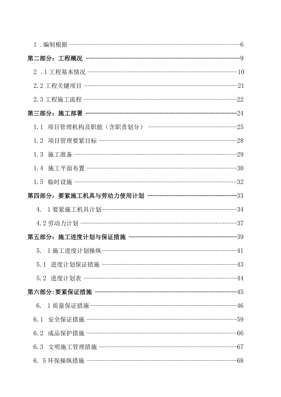 朝阳购物中心改扩建工程.docx_第2页