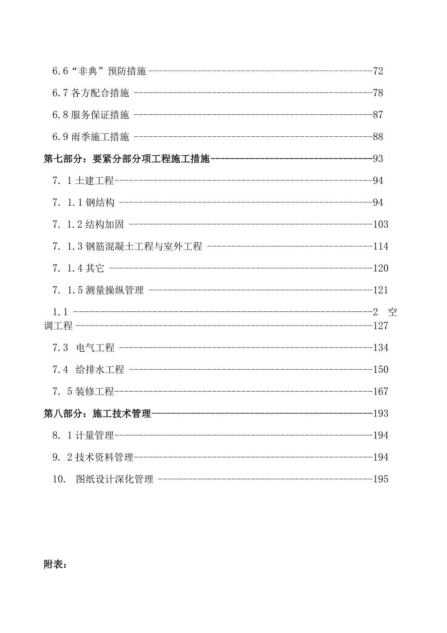 朝阳购物中心改扩建工程.docx_第3页