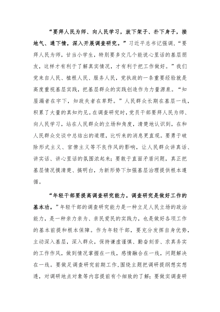 深入学习贯彻2023年《关于在全党大兴调查研究的工作方案》心得体会研讨材料【共3篇】.docx_第2页