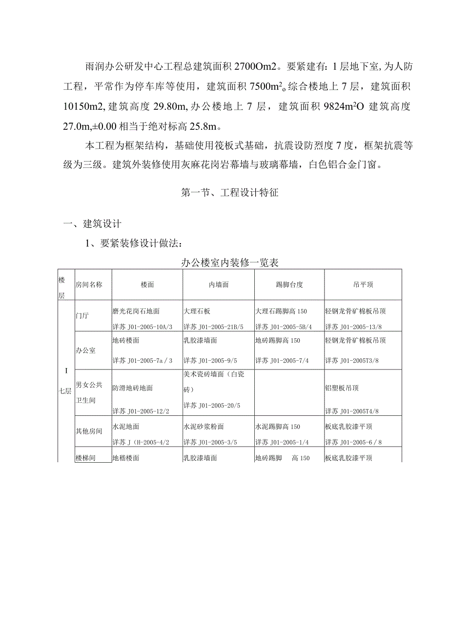 某研发中心工程施工组织设计.docx_第2页