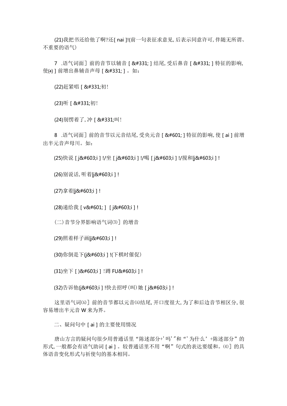 河北唐山方言句尾语气词[ai]的使用分析.docx_第3页