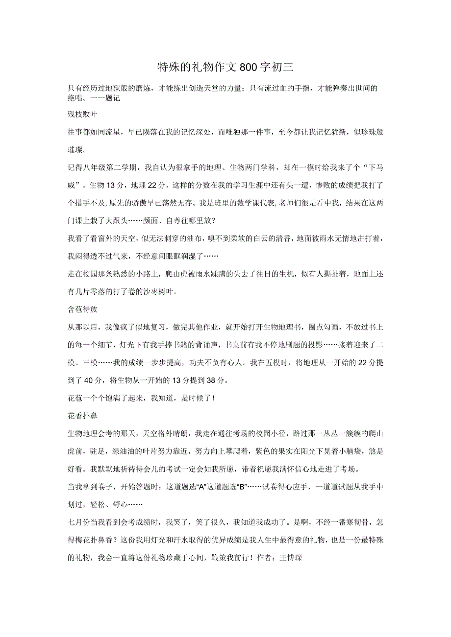 特殊的礼物作文800字初三.docx_第1页