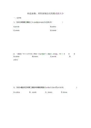 构造函数、利用放缩法比较数式的大小.docx