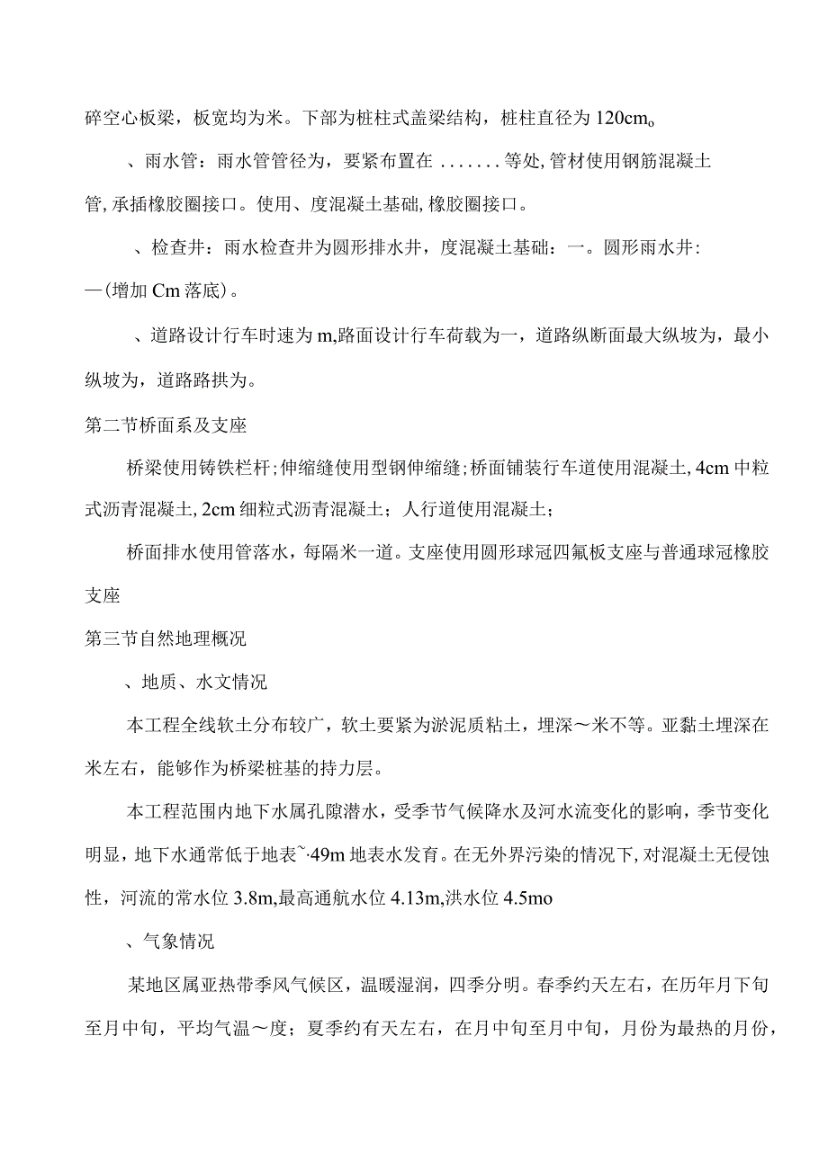 某县滨海工业区启动区西侧塘路工程施工组织设计方案.docx_第3页